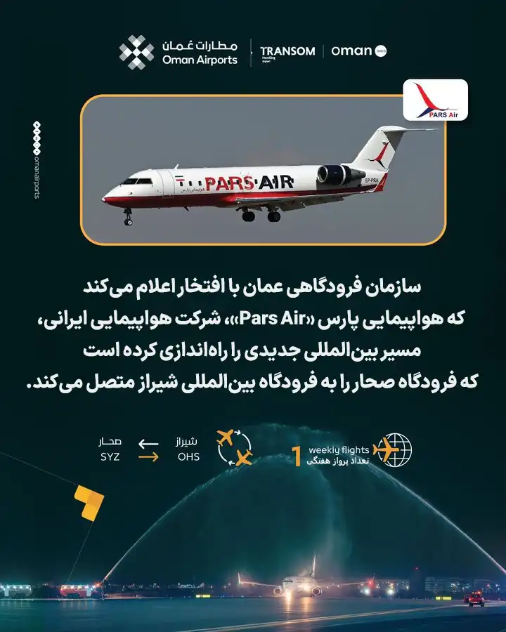 the start of weekly flights of pars airlines to sohar