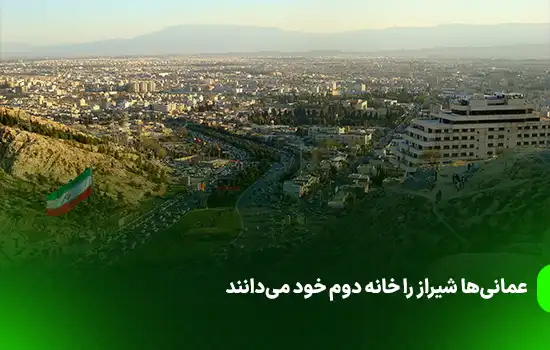 عمانیها شیراز را خانه دوم خود میدانند 7 Omanis consider Shiraz as their second home