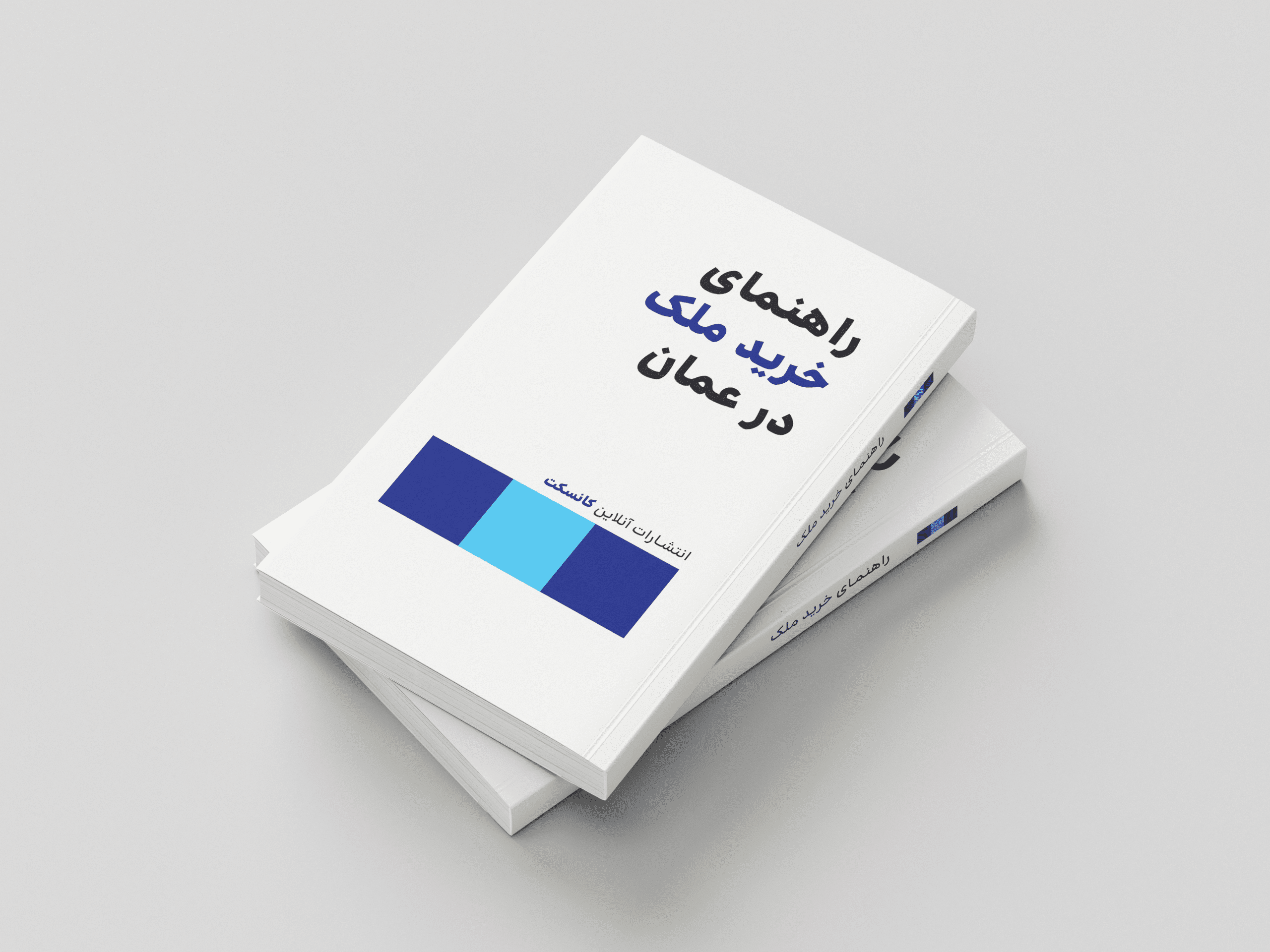 خرید ملک در عمان 11 1