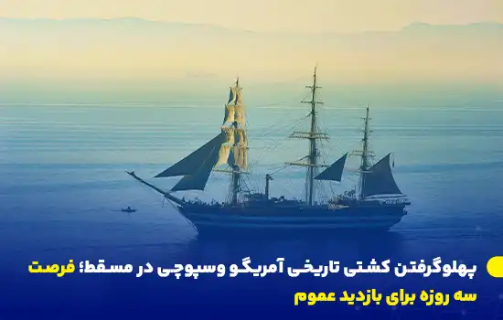 historic amerigo vespucci ship docks in muscat open to the public for three days