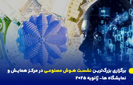 برگزاری بزرگترین نشست هوش مصنوعی در مرکز همایش و نمایشگاه عمان - ژانویه 2025 6 تصویری ترکیبی از نمای معماری عمان و طرحهای دیجیتالی هوش مصنوعی، نشاندهنده برگزاری نشست هوش مصنوعی عمان ۲۰۲۵.