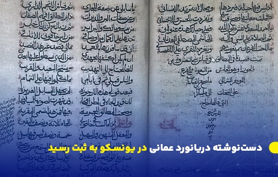 تصویر صفحه‌ای از دست‌نوشته «النونیة الکبرى» اثر شهاب‌الدین احمد بن ماجد، دریانورد عمانی، با خط عربی قدیم, احمد بن ماجد, النونية الکبری, میراث دریایی عمان