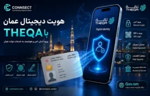 اپلیکیشن THEQA هویت دیجیتال عمان برای ورود به خدمات Gov.om